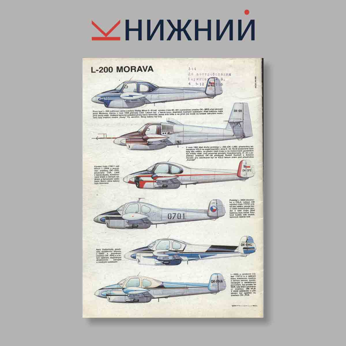 Журнал Letectvi + Kosmonautika. Выпуск № 6, 1987
