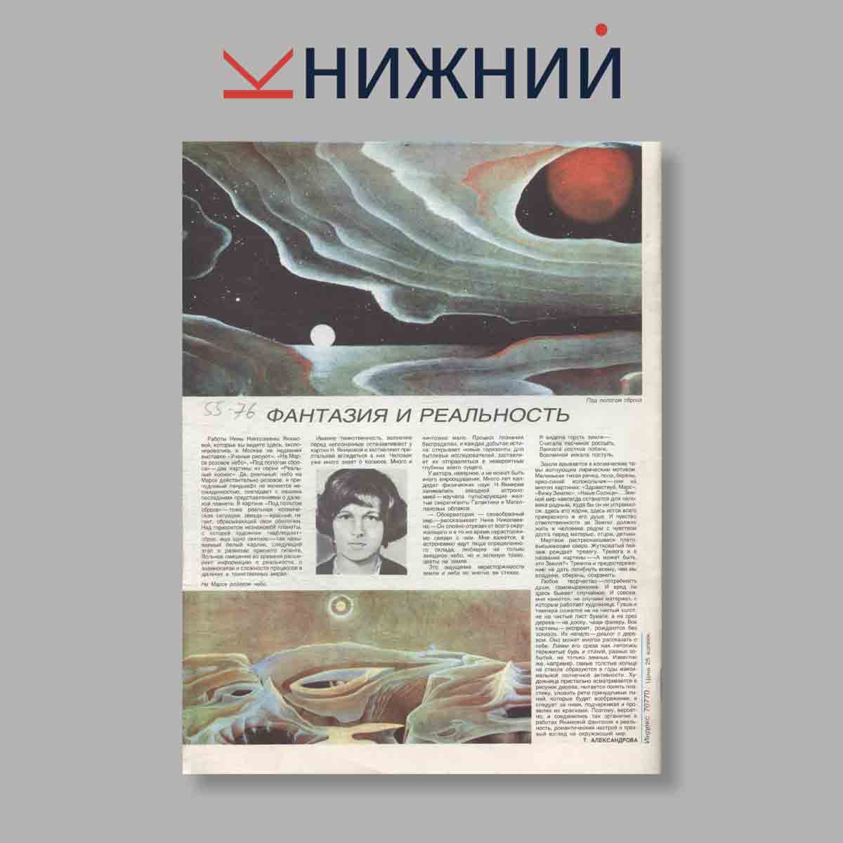 Журнал Работница. Выпуск № 7, 1982