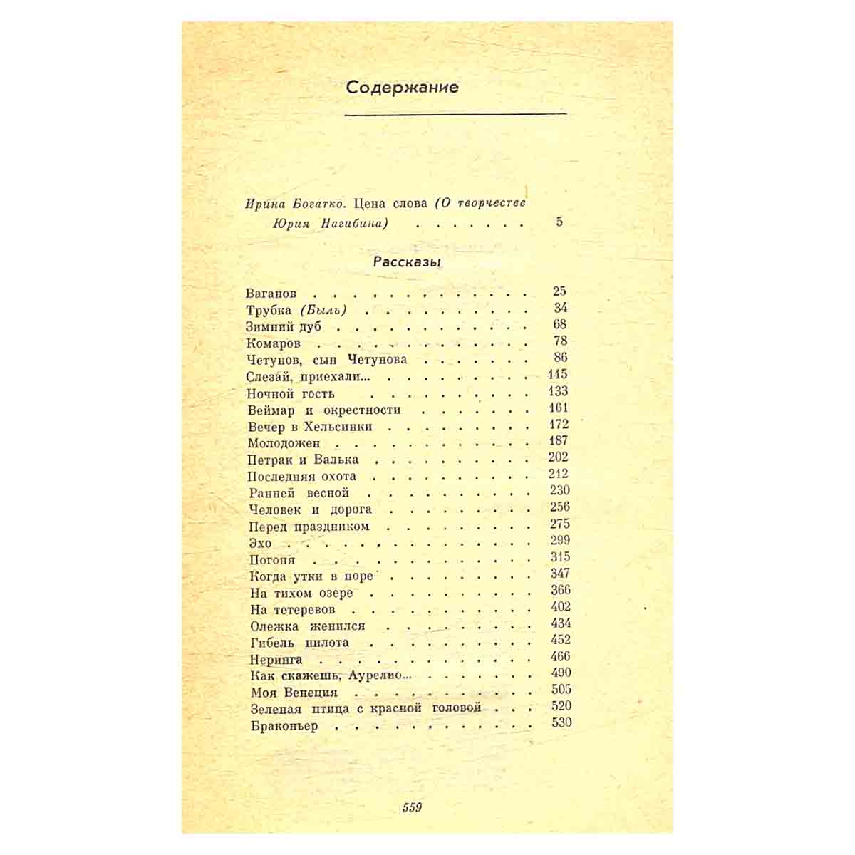 изображение книги Юрий Нагибин. Собрание сочинений в 4 томах (комплект из 4 книг)
