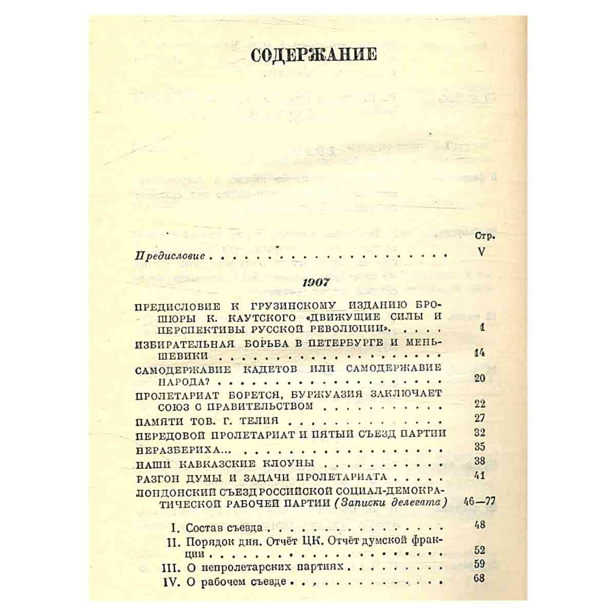 И.В. Сталин. Сочинения. Том 2. 1907-1913