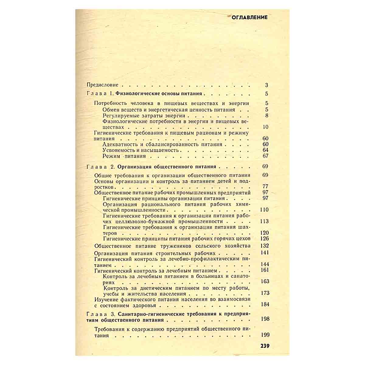 Санитарно-гигиенический контроль за организацией общественного питания