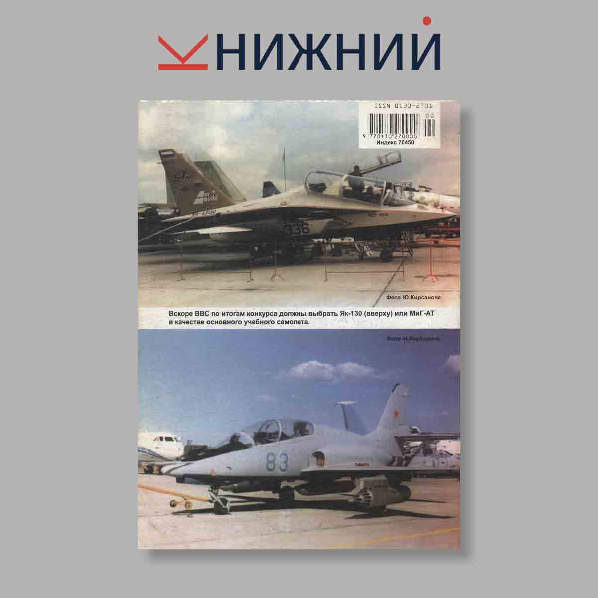Журнал Крылья Родины. Выпуск № 8, 2001