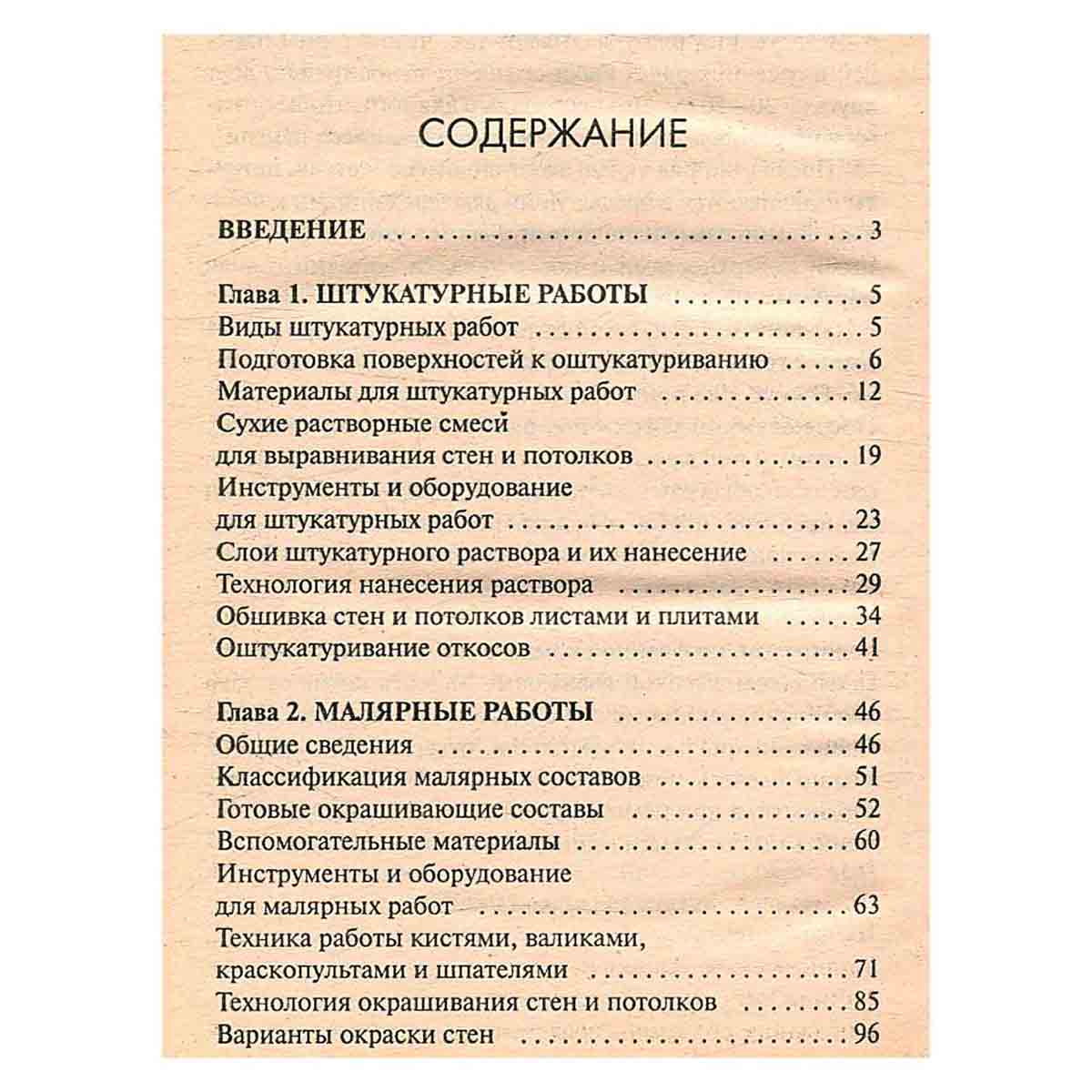 Современные отделочные работы