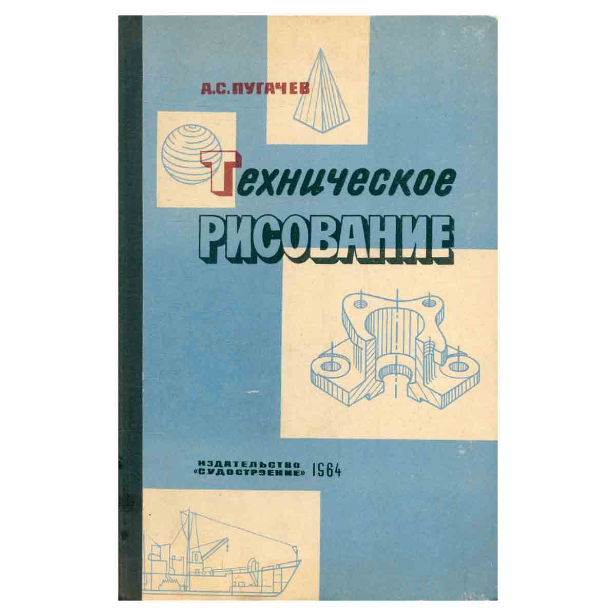 Техническое рисование
