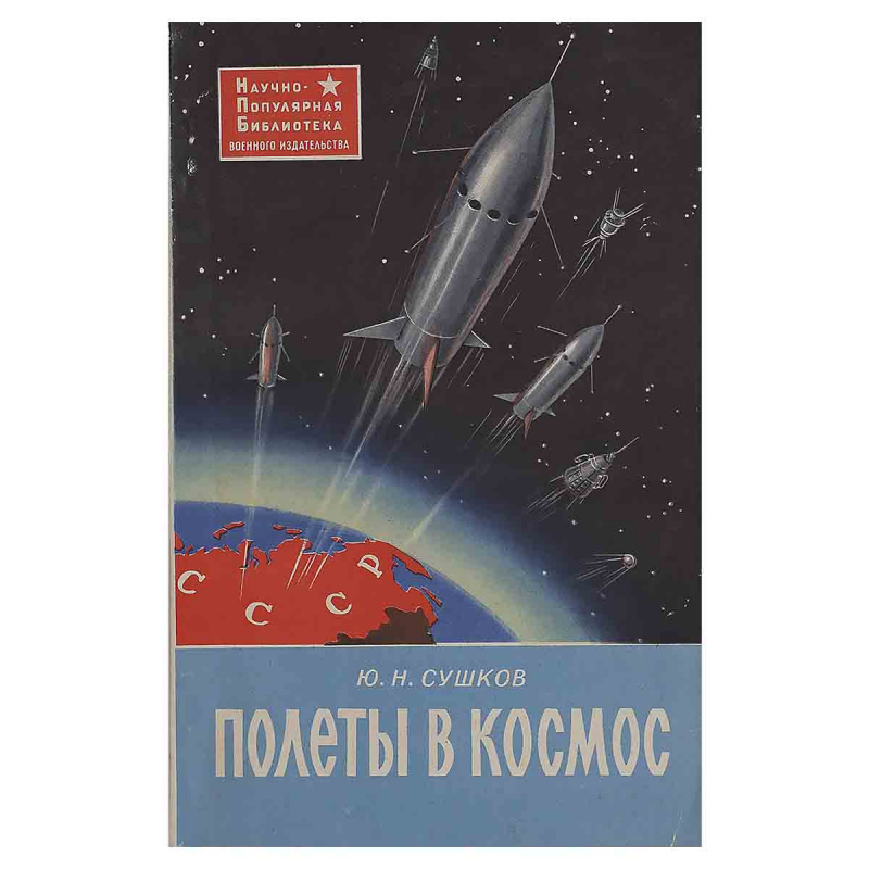 фото Полеты в космос