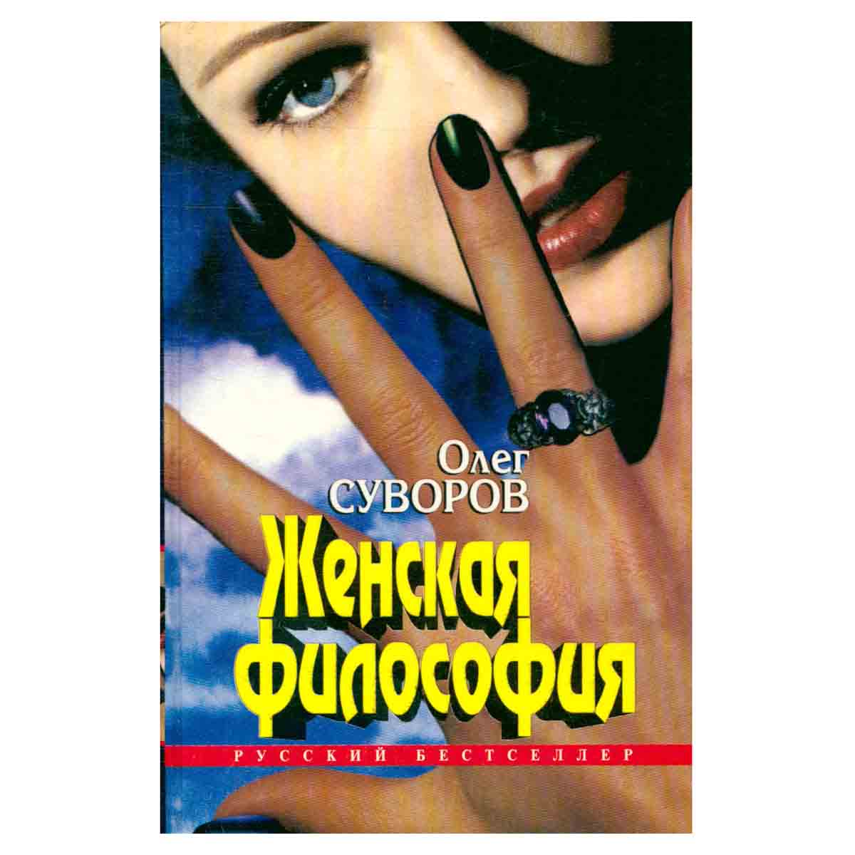 Женская философия