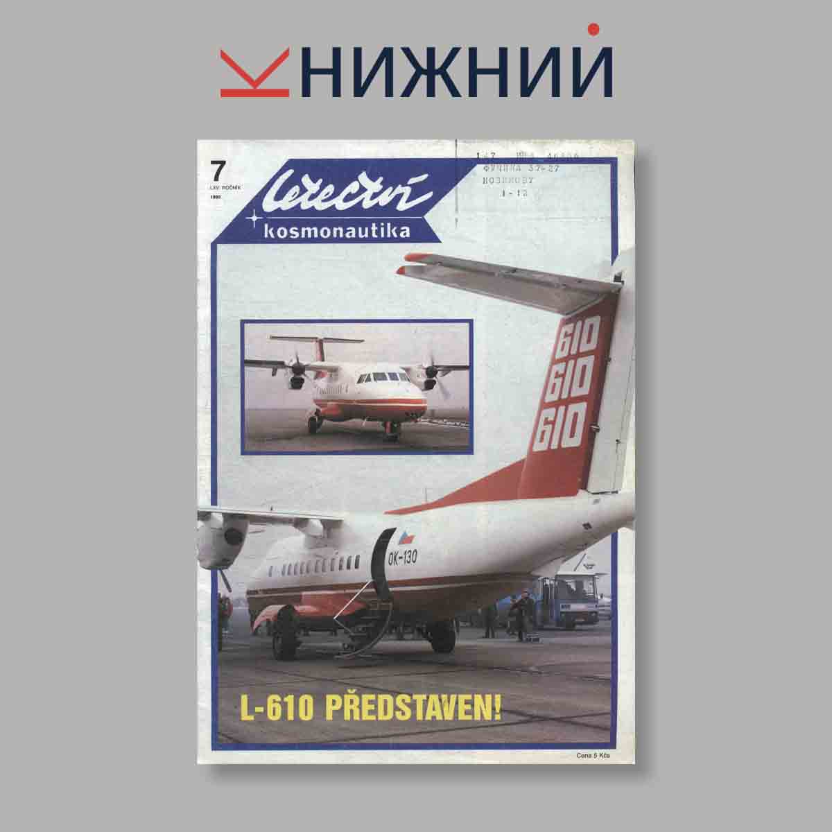Журнал Letectvi + Kosmonautika. Выпуск № 7, 1989