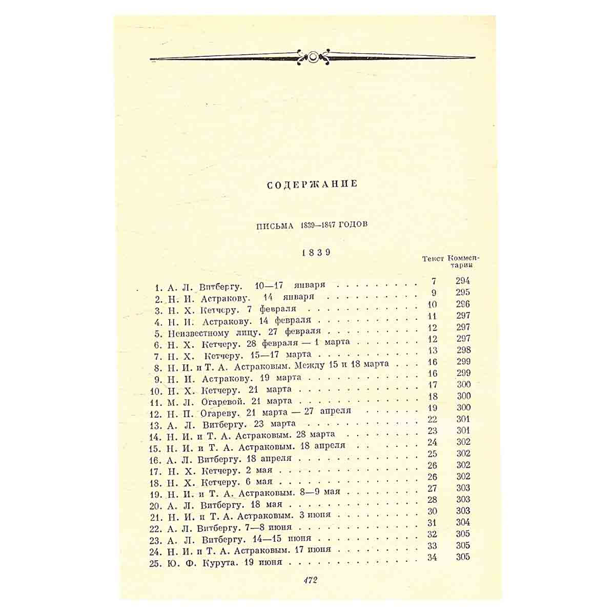 А.И. Герцен. Собрание сочинений в 30 томах. Том 22. Письма 1839-1847 годов