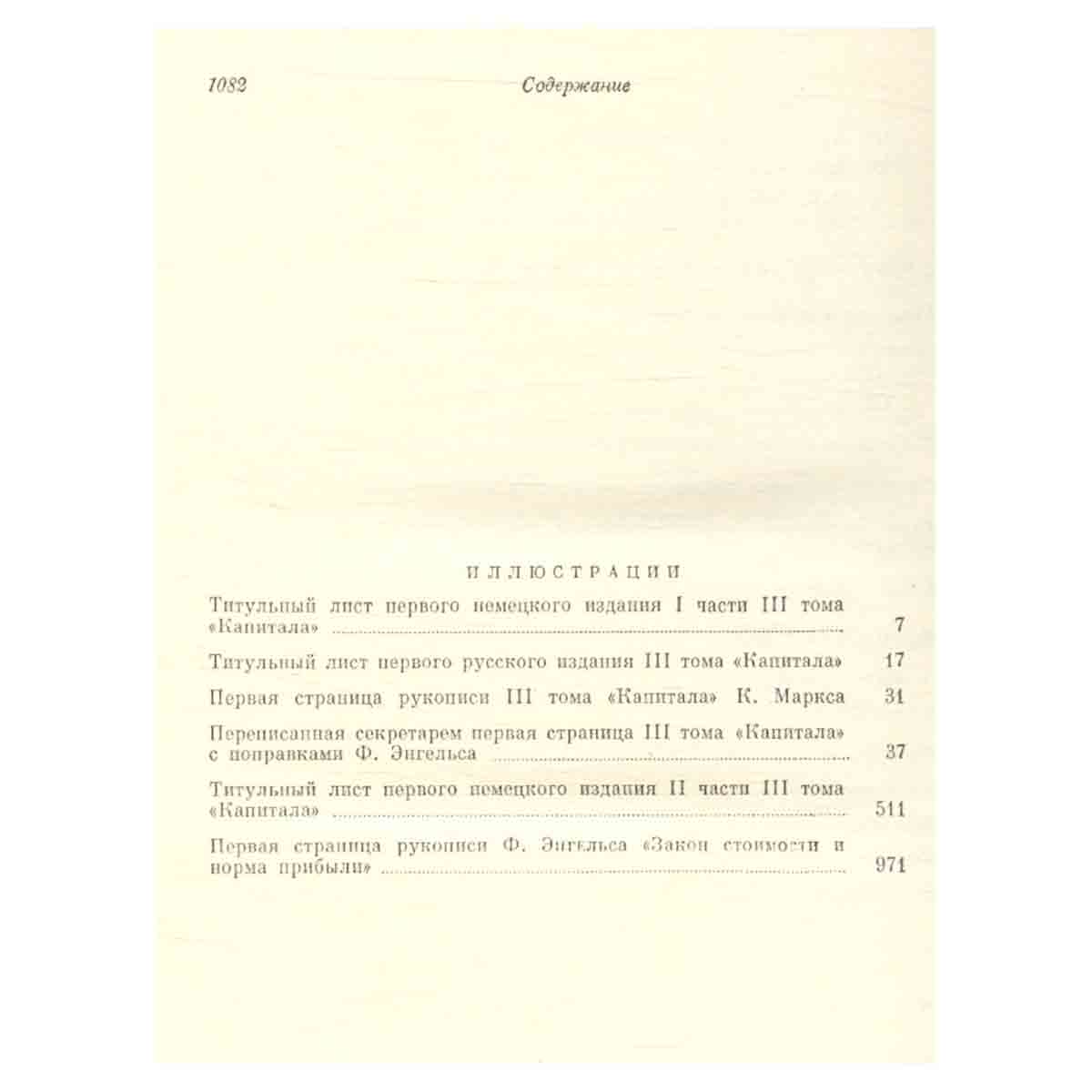 Капитал. Критика политической экономии. Том 3. Книга 3. Процесс капиталистического производства,взят