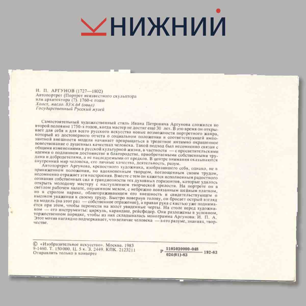 Набор открыток. Русская живопись 1700-1770 годов. Выпуск 2.