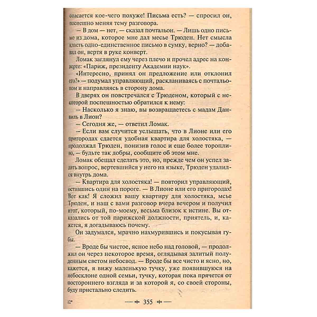 Человек в черном