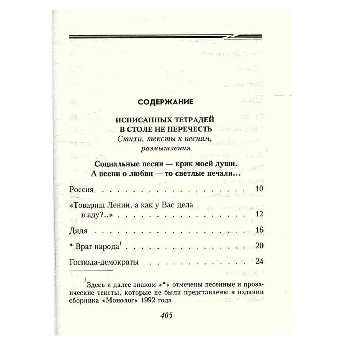 Игорь Тальков. Стихи и песни