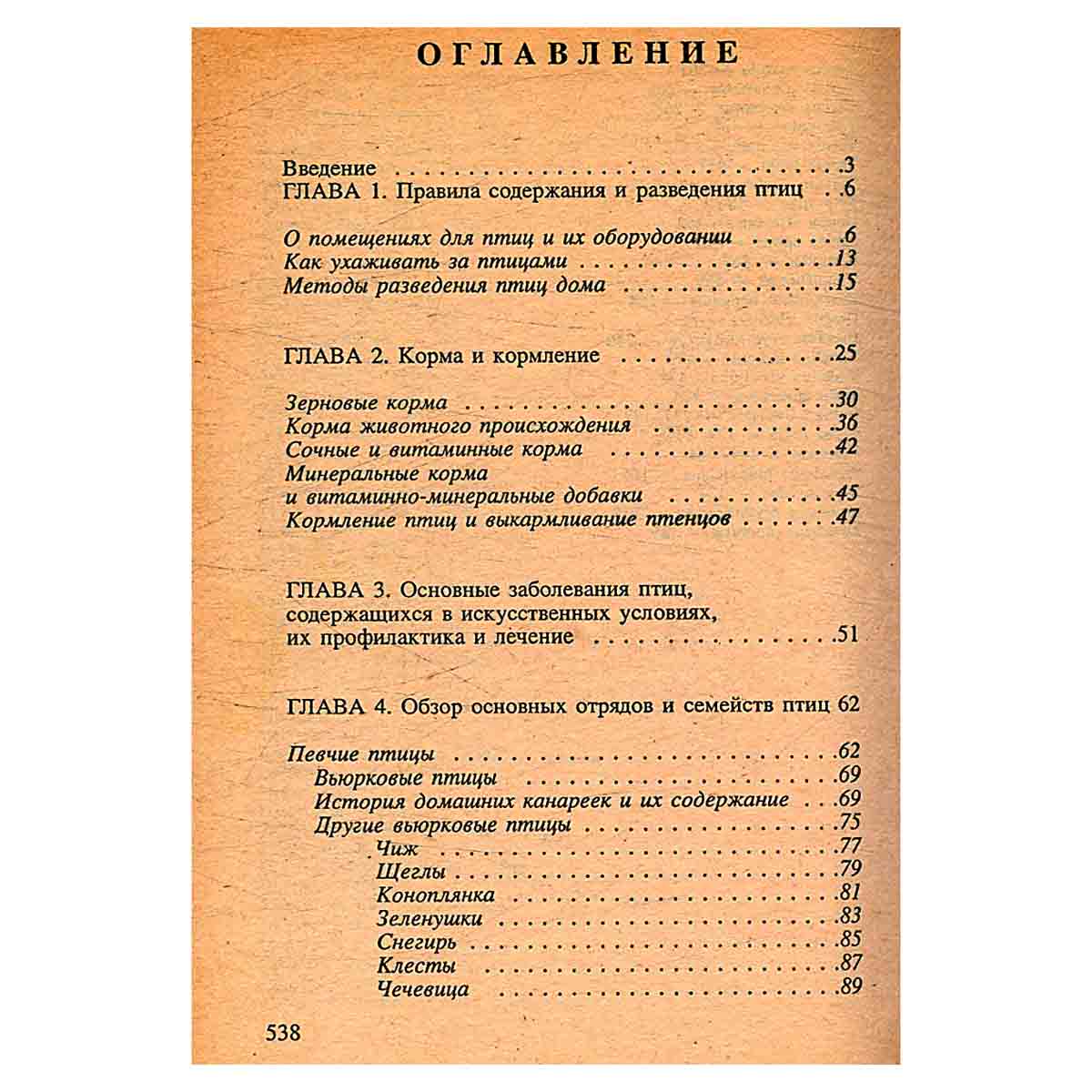 Птицы в нашем доме