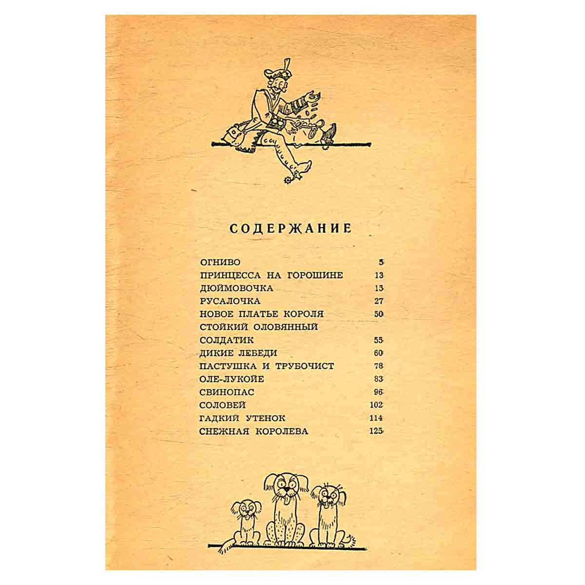 Ганс Христиан Андерсен. Сказки