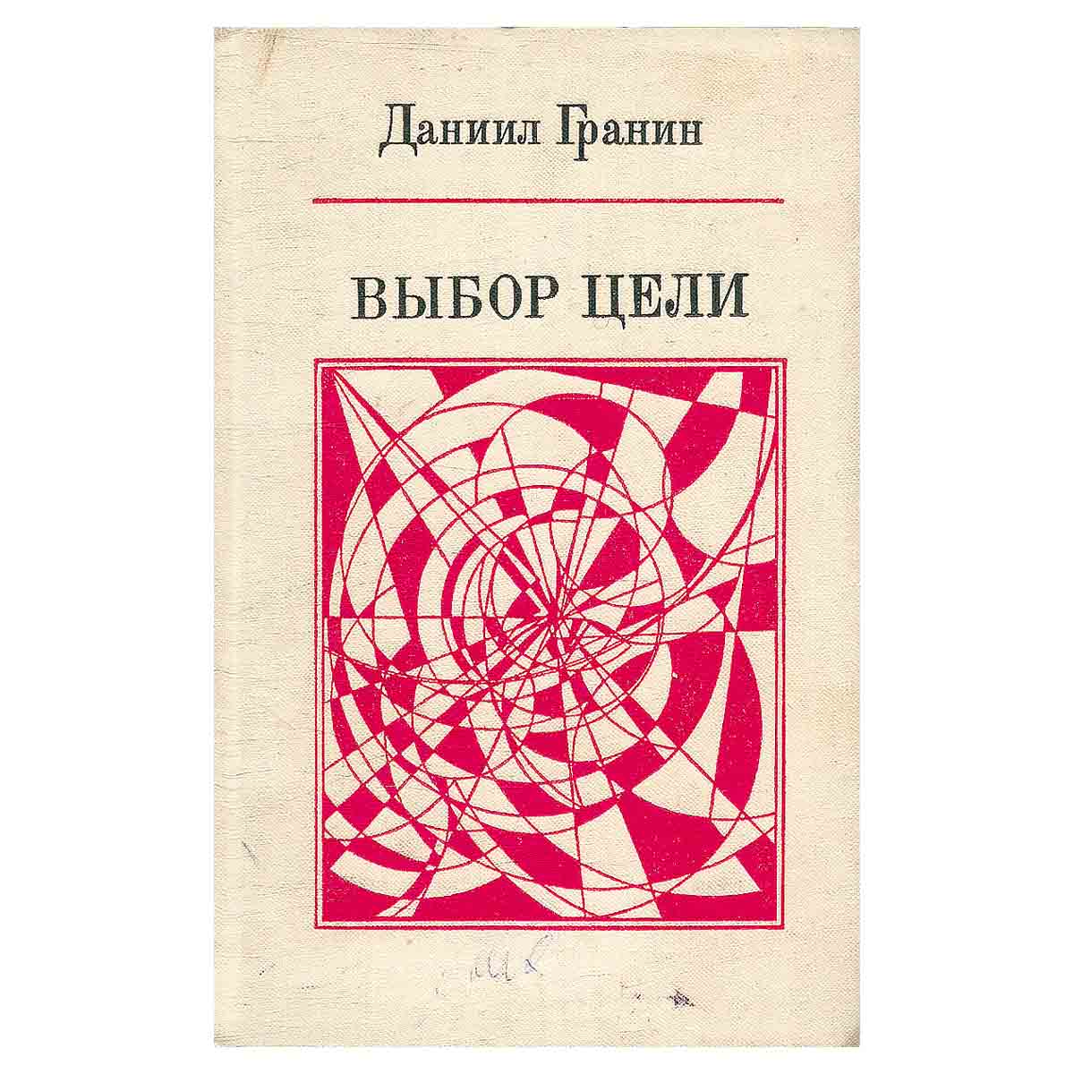 Выбор цели