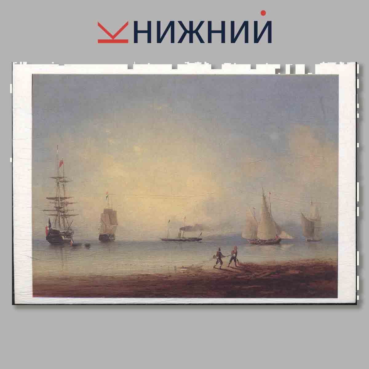 Набор открыток. Сокровища Морского Музея России.