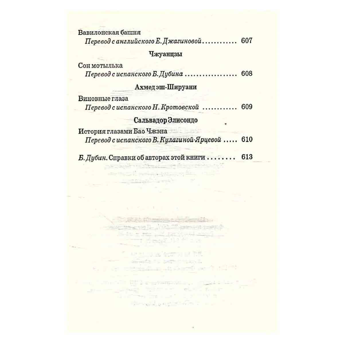 Антология фантастической литературы