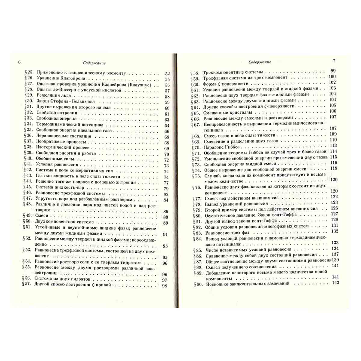 Лекции по термодинамике