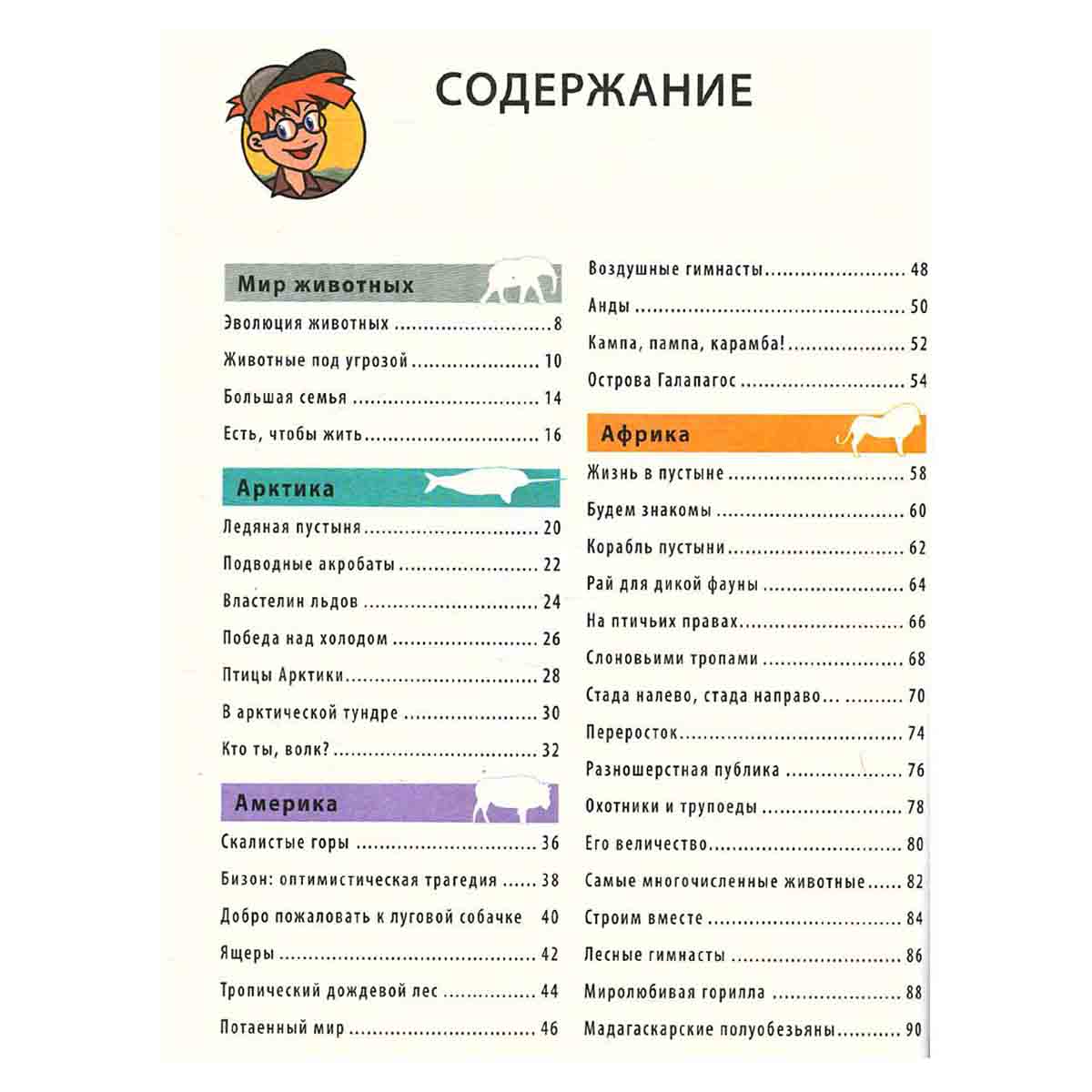 Животные планеты. Энциклопедия
