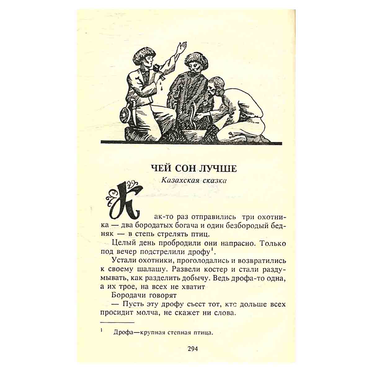 Старые добрые сказки