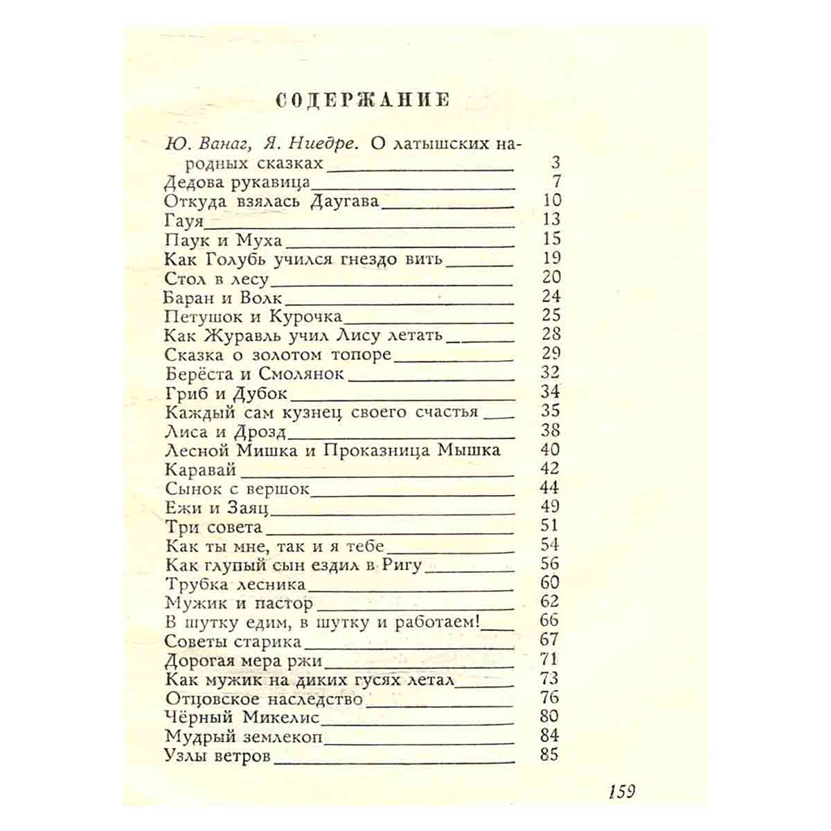Латышские народные сказки