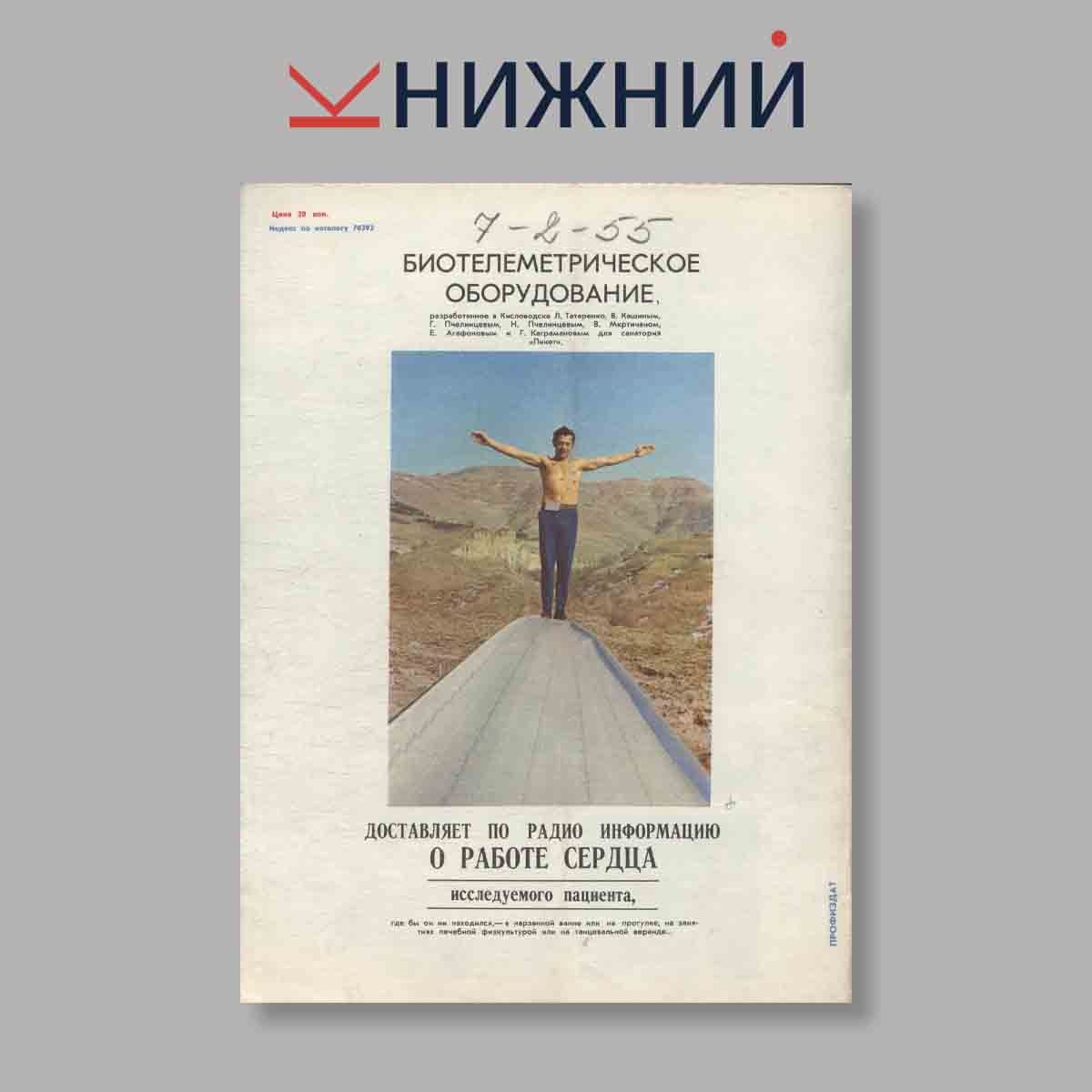 Журнал Изобретатель и рационализатор. Выпуск № 6, 1972