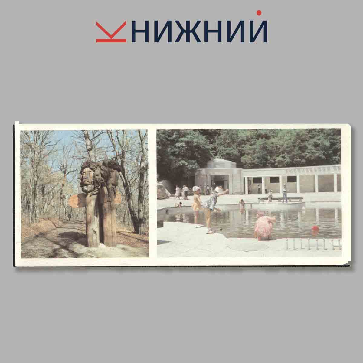 Набор открыток. Железноводск.