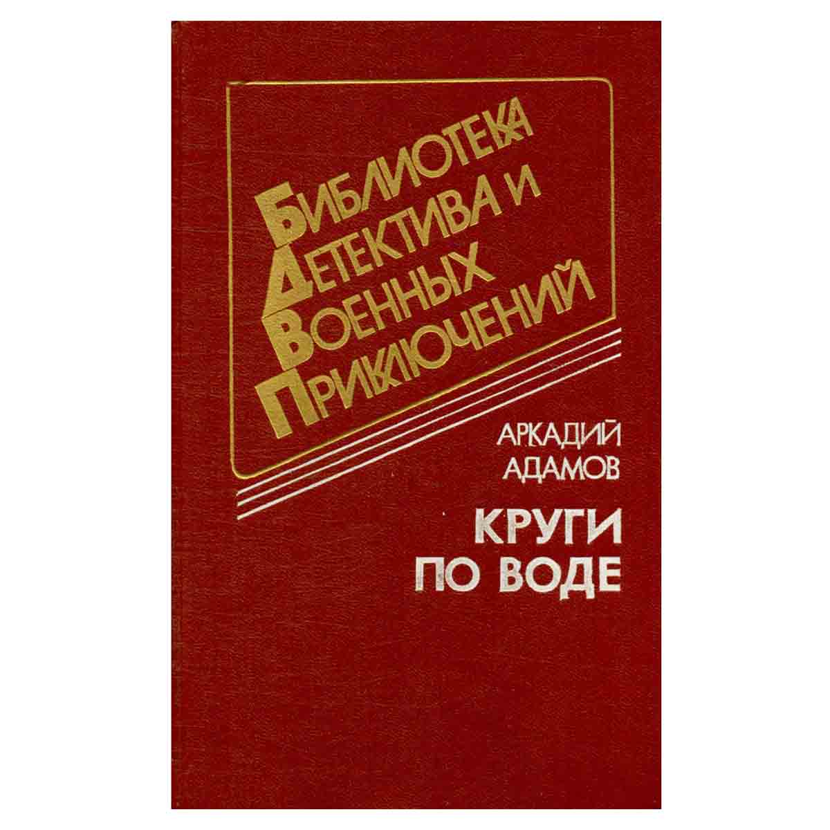 Круги по воде