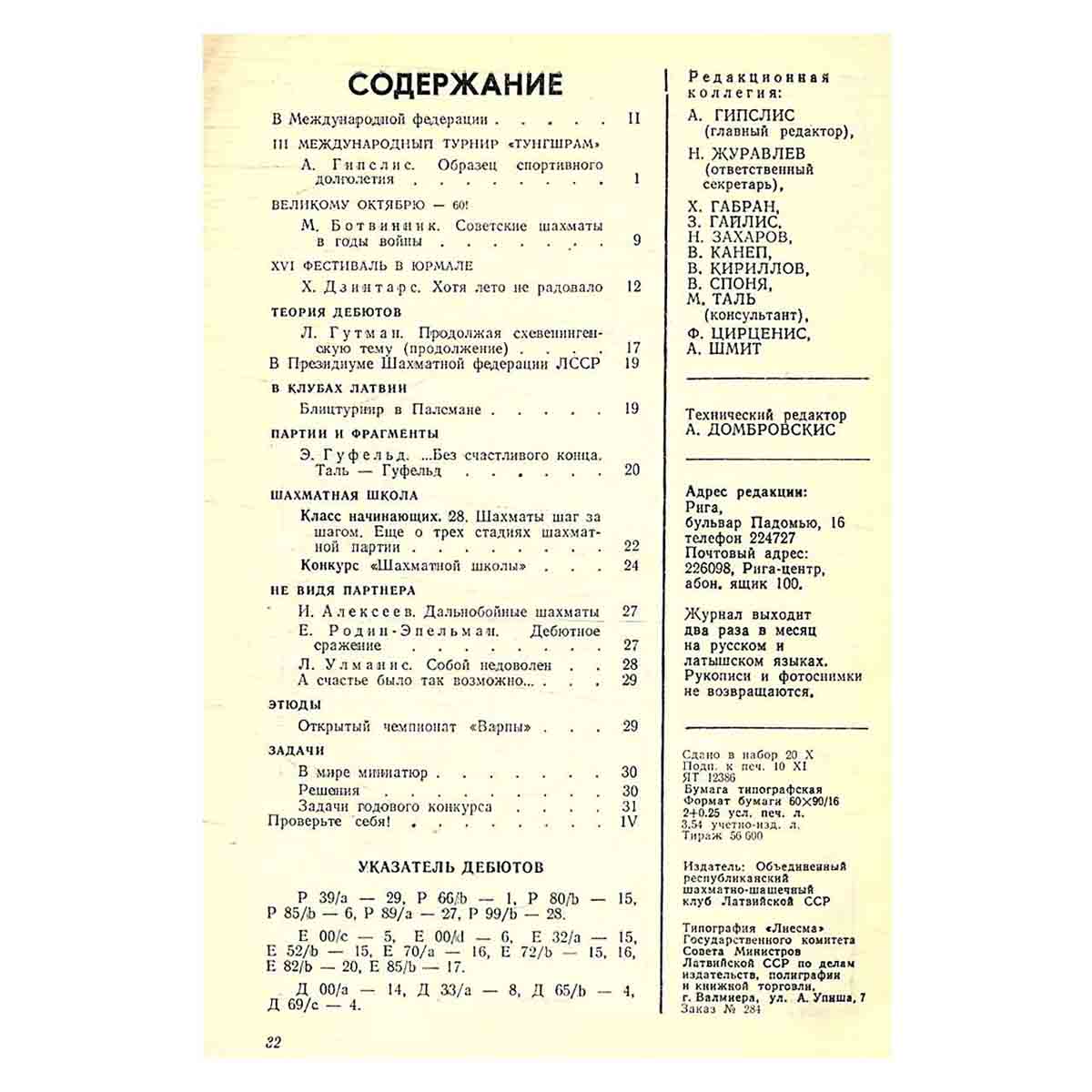 Журнал "Шахматы". Выпуск 22, 1977