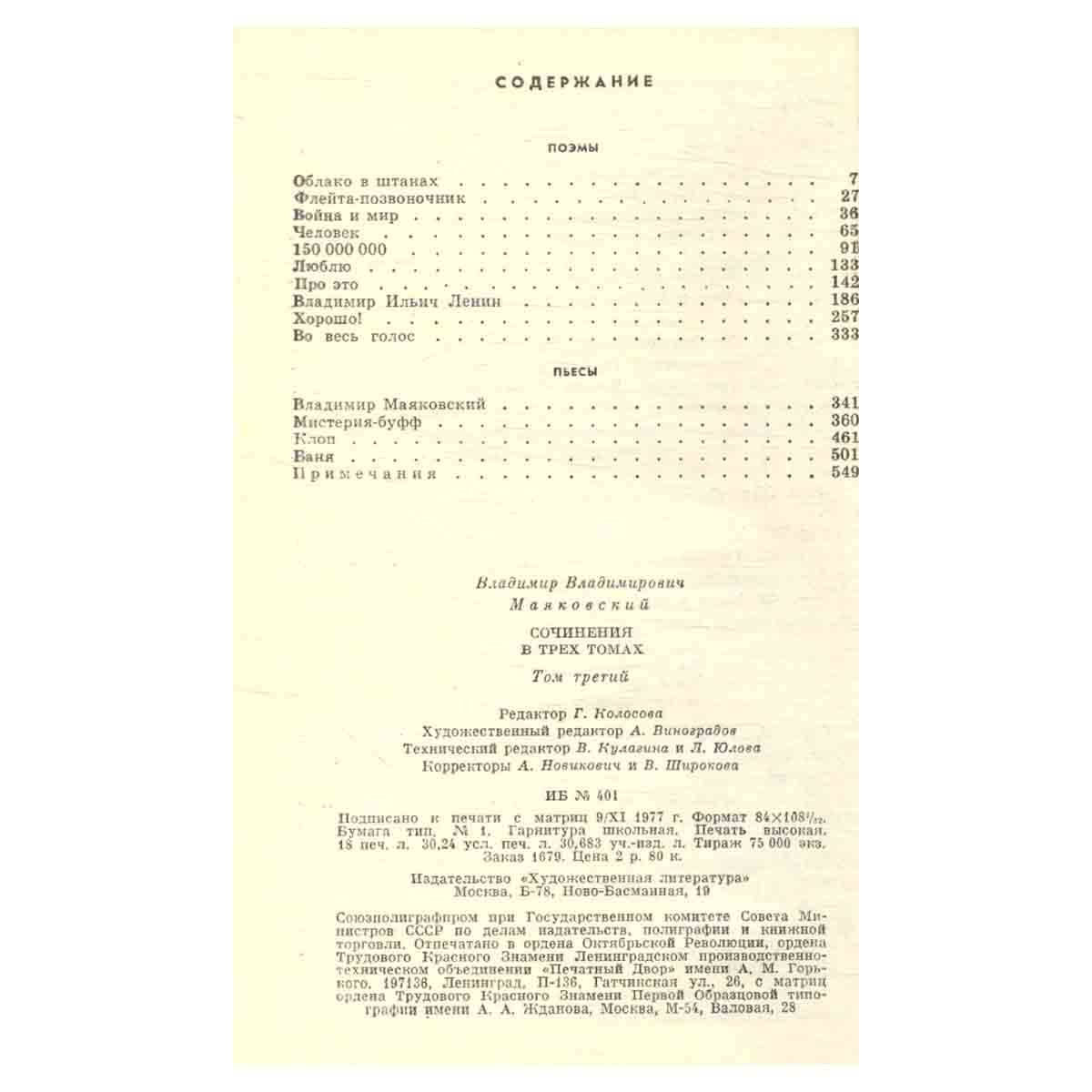 В. В. Маяковский. Сочинения в трех томах. Том 3