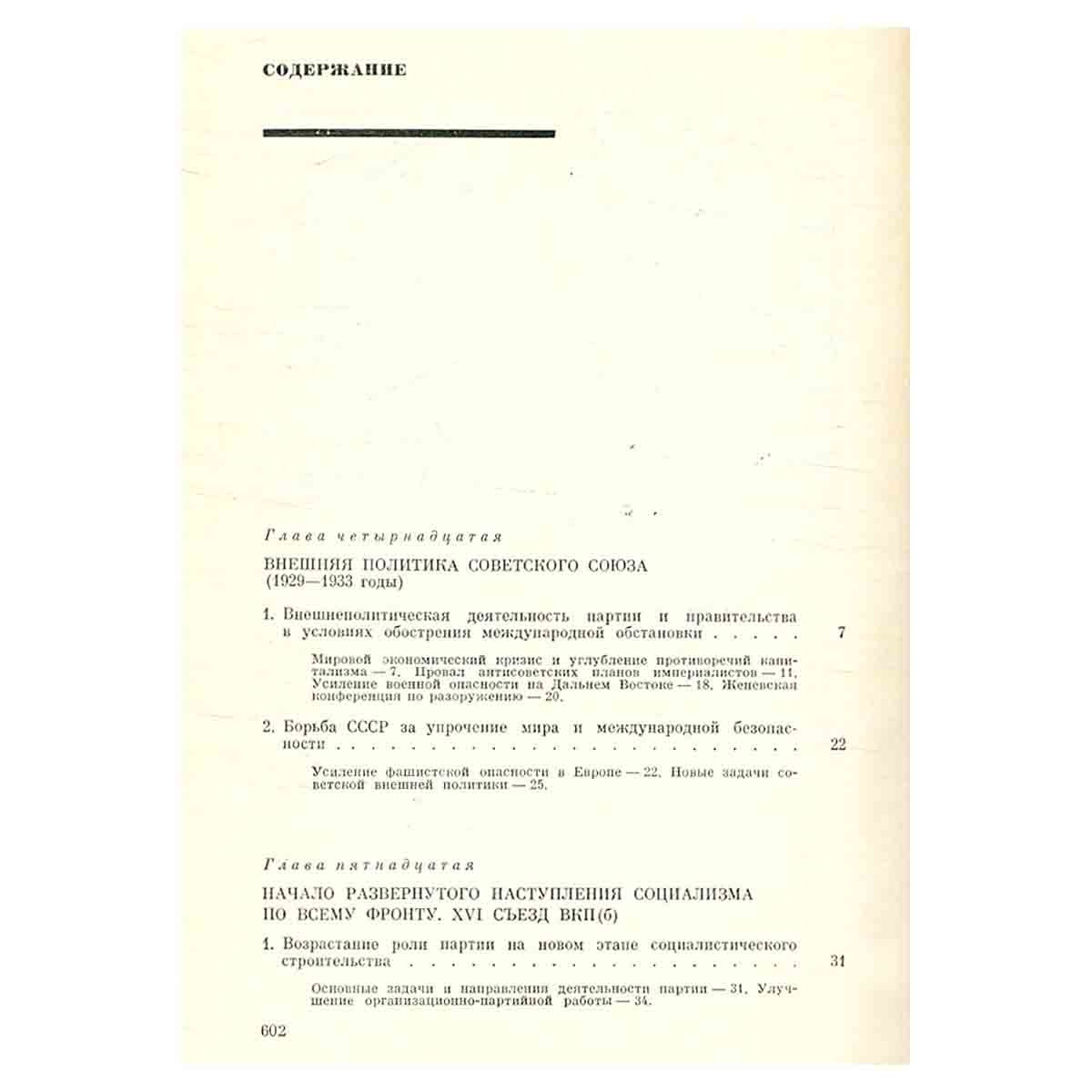 История Коммунистической партии Советского Союза. В 5 томах. В 8 книгах. Том 4. Книга 2