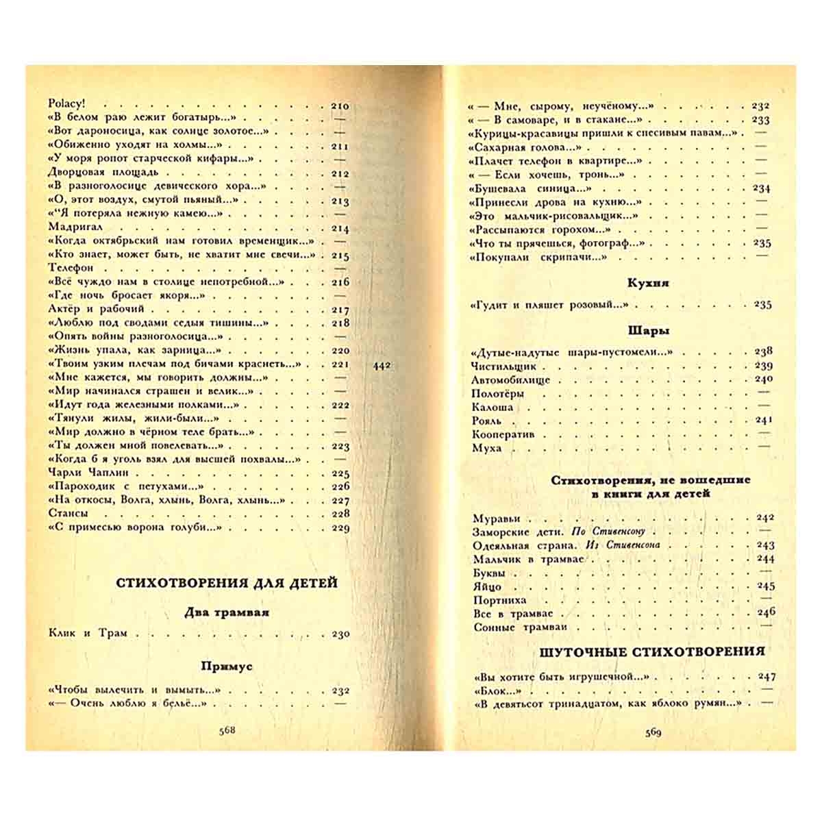 Осип Мандельштам. Собрание произведений