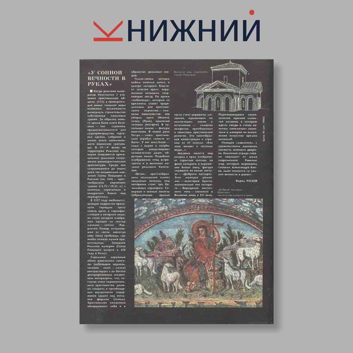 Журнал Наука и Религия. Выпуск № 4, 1986