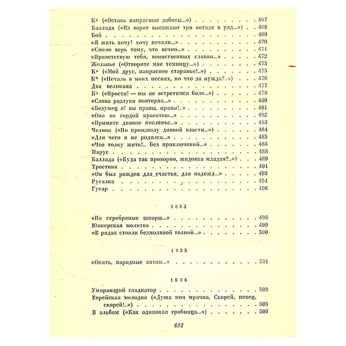 М. Ю. Лермонтов. Собрание сочинений в 4 томах. Том 1