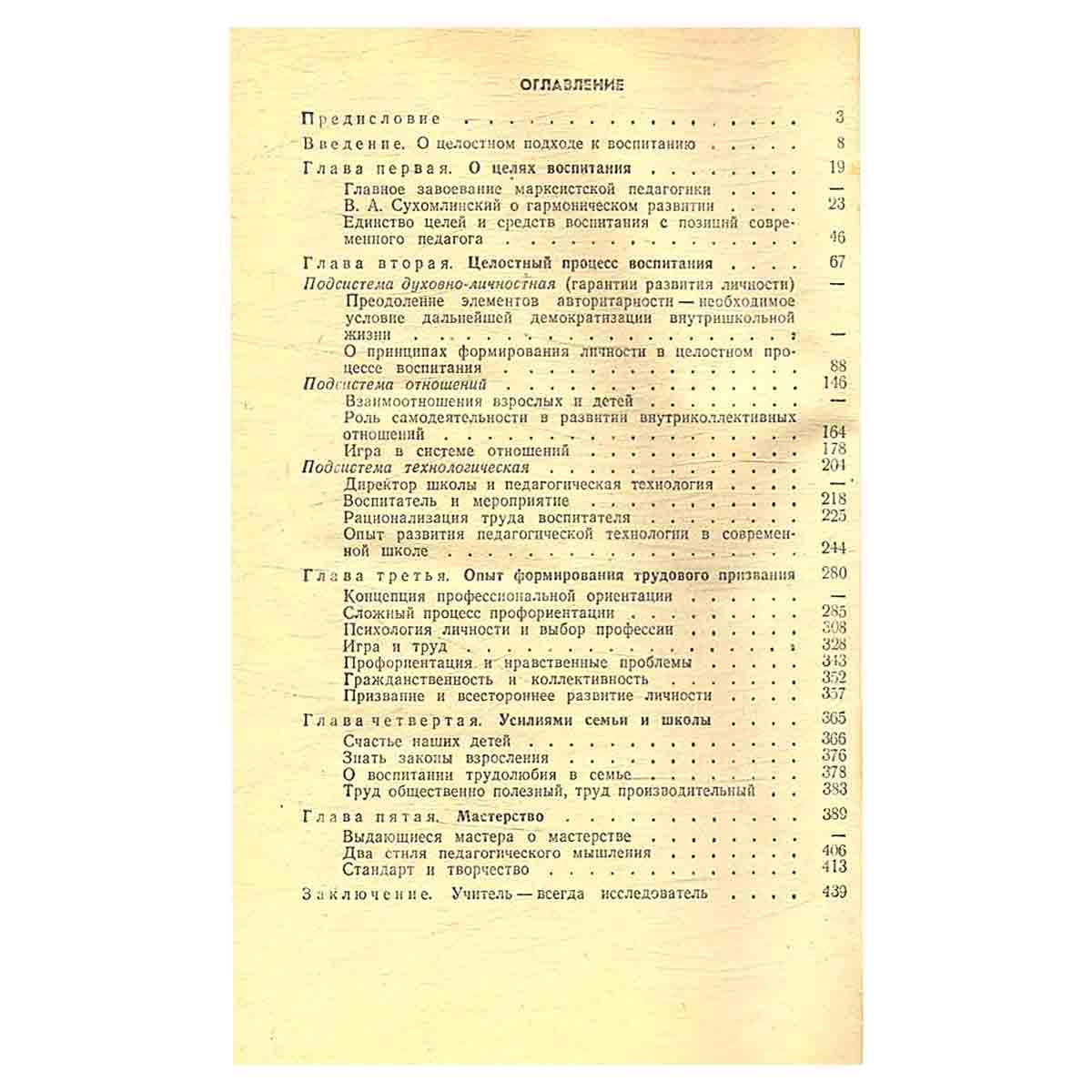 Искусство воспитывать