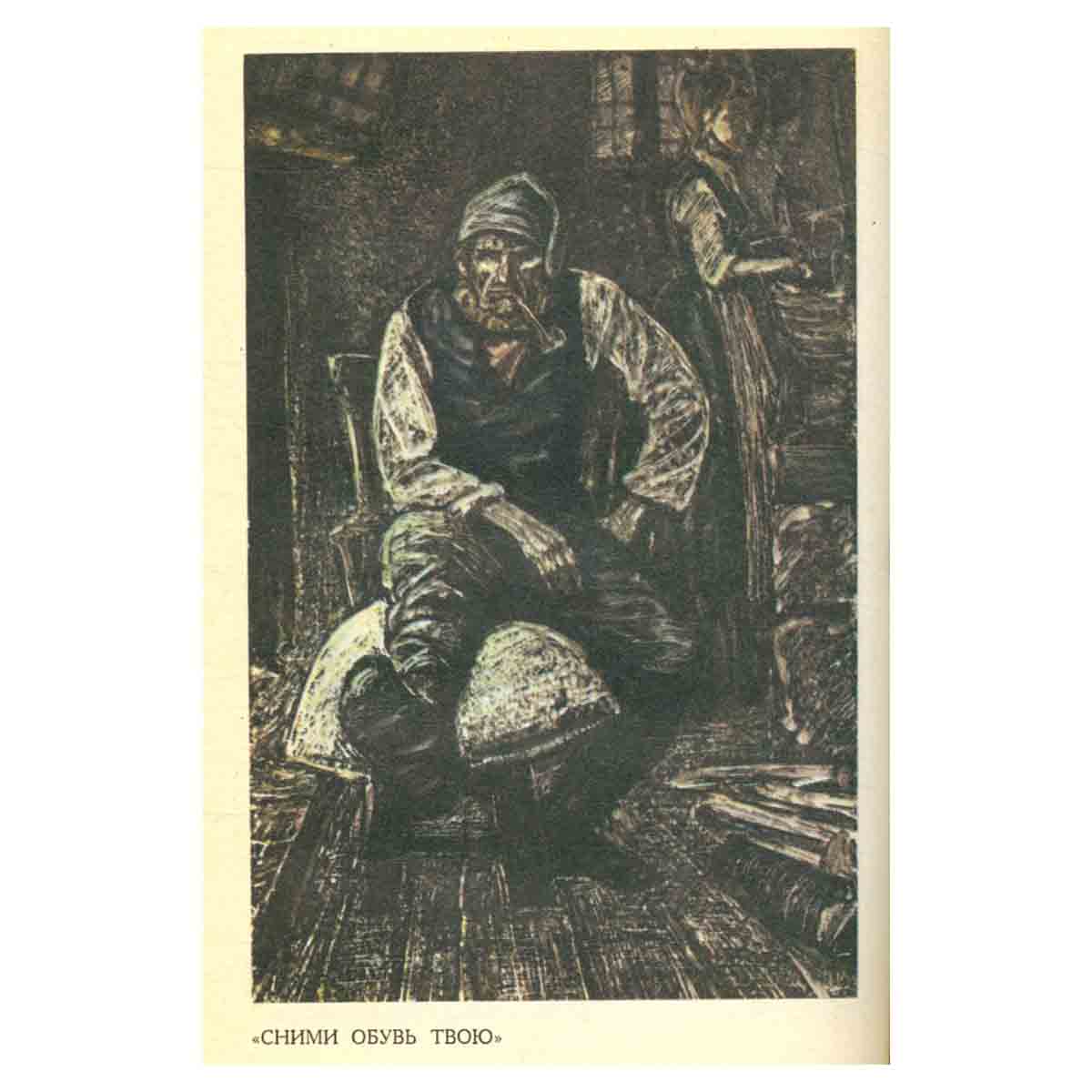 Этель Лилиан Войнич. Собрание сочинений в трех томах. Том 3