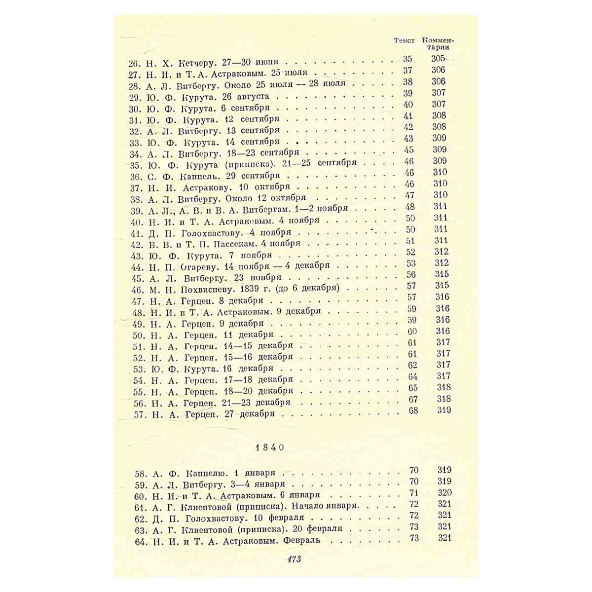 А.И. Герцен. Собрание сочинений в 30 томах. Том 22. Письма 1839-1847 годов