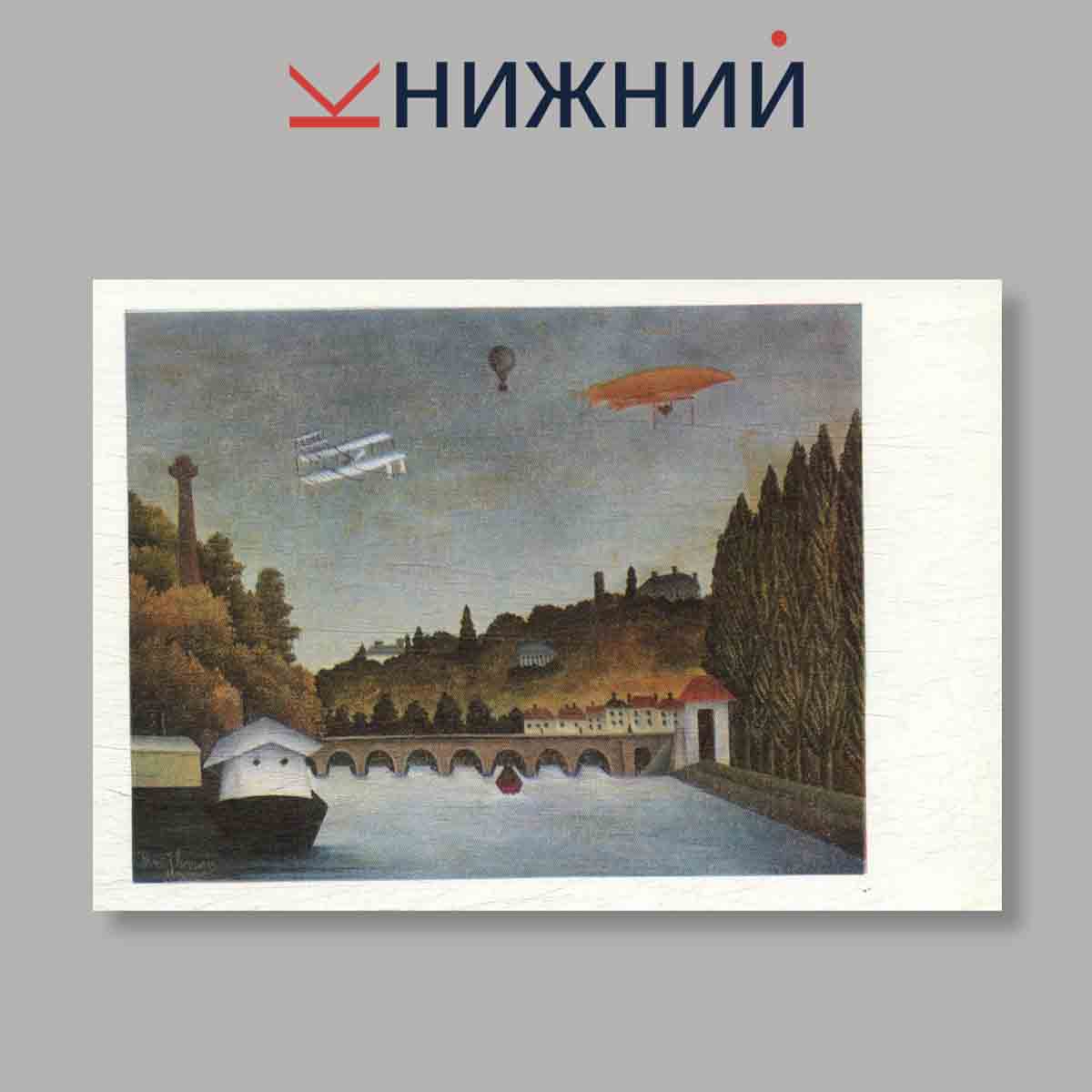 Набор открыток. "Государственный музей изобразительных искусств им. А. С. Пушкина. Выпуск 1"