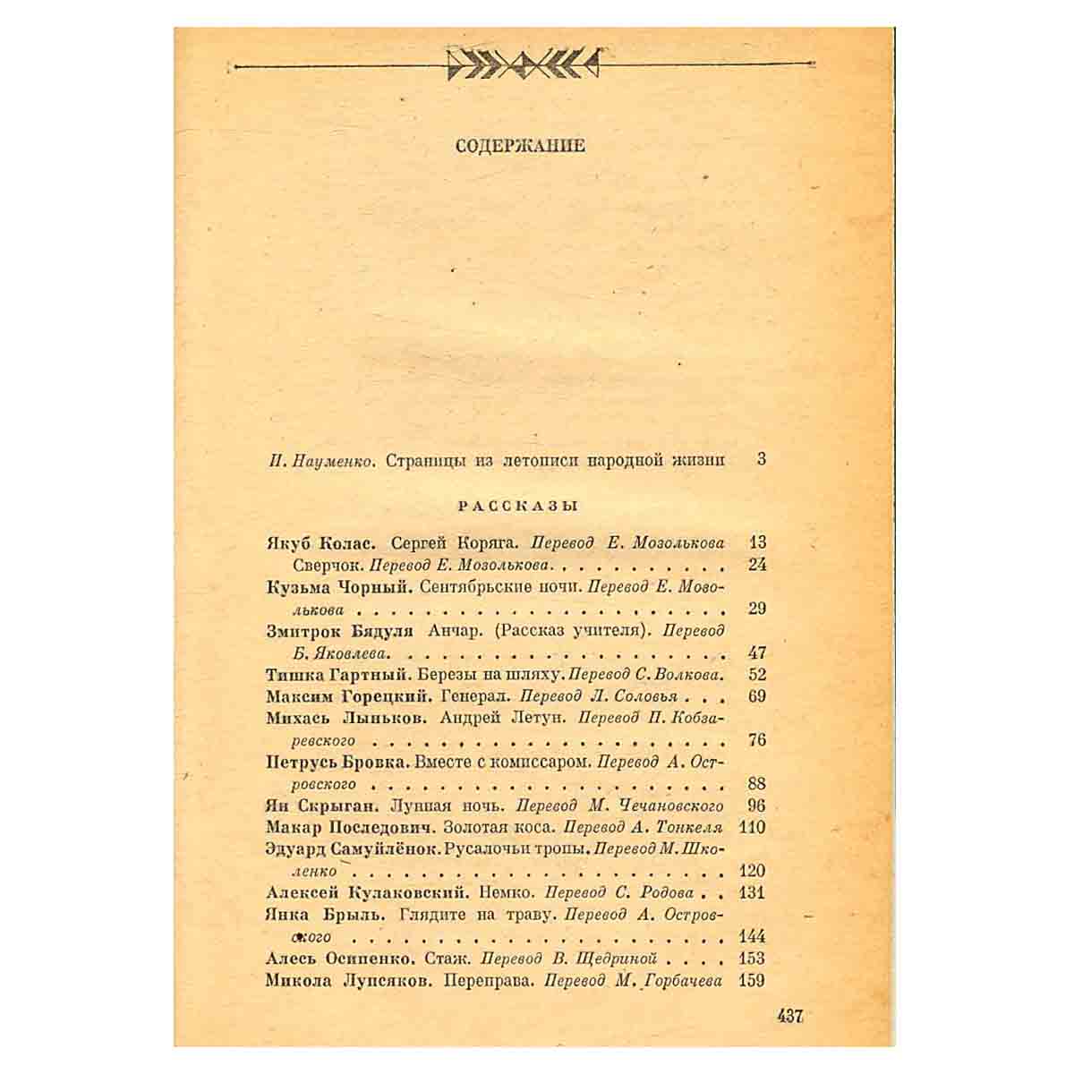 Березы на шляху. Белорусские рассказы