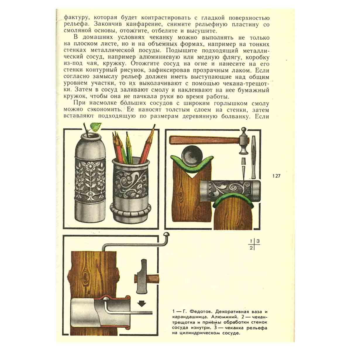 Звонкая песнь металла