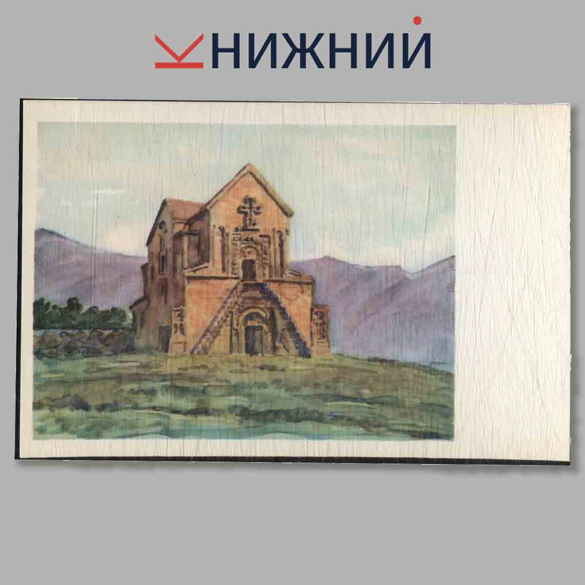 Набор открыток. Памятники Армянской Архитектуры. Рачия Рухкян.