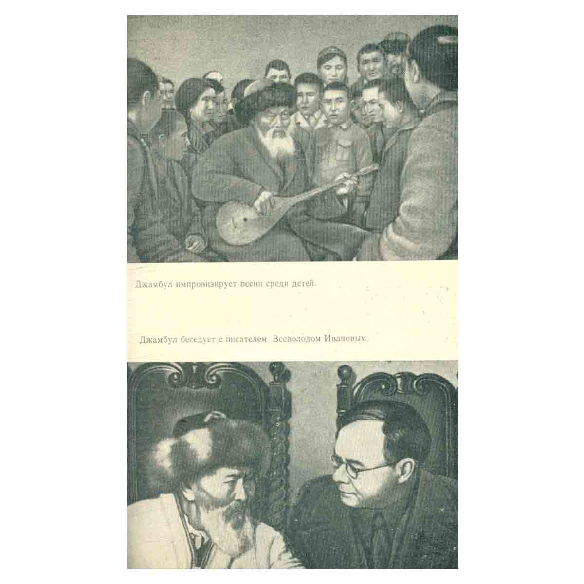 Джамбул Джабаев. Избранные произведения