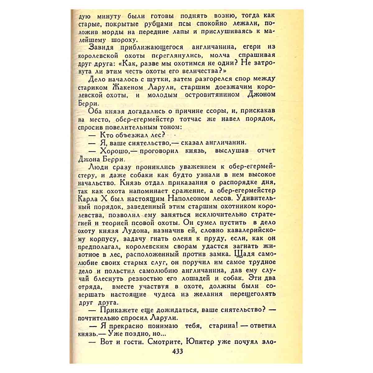 О. Бальзак. Собрание сочинений в 24 томах. Том 5