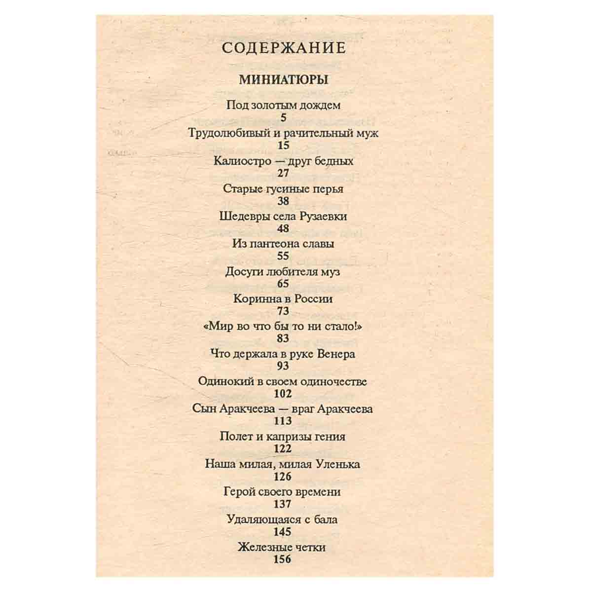 Миниатюры