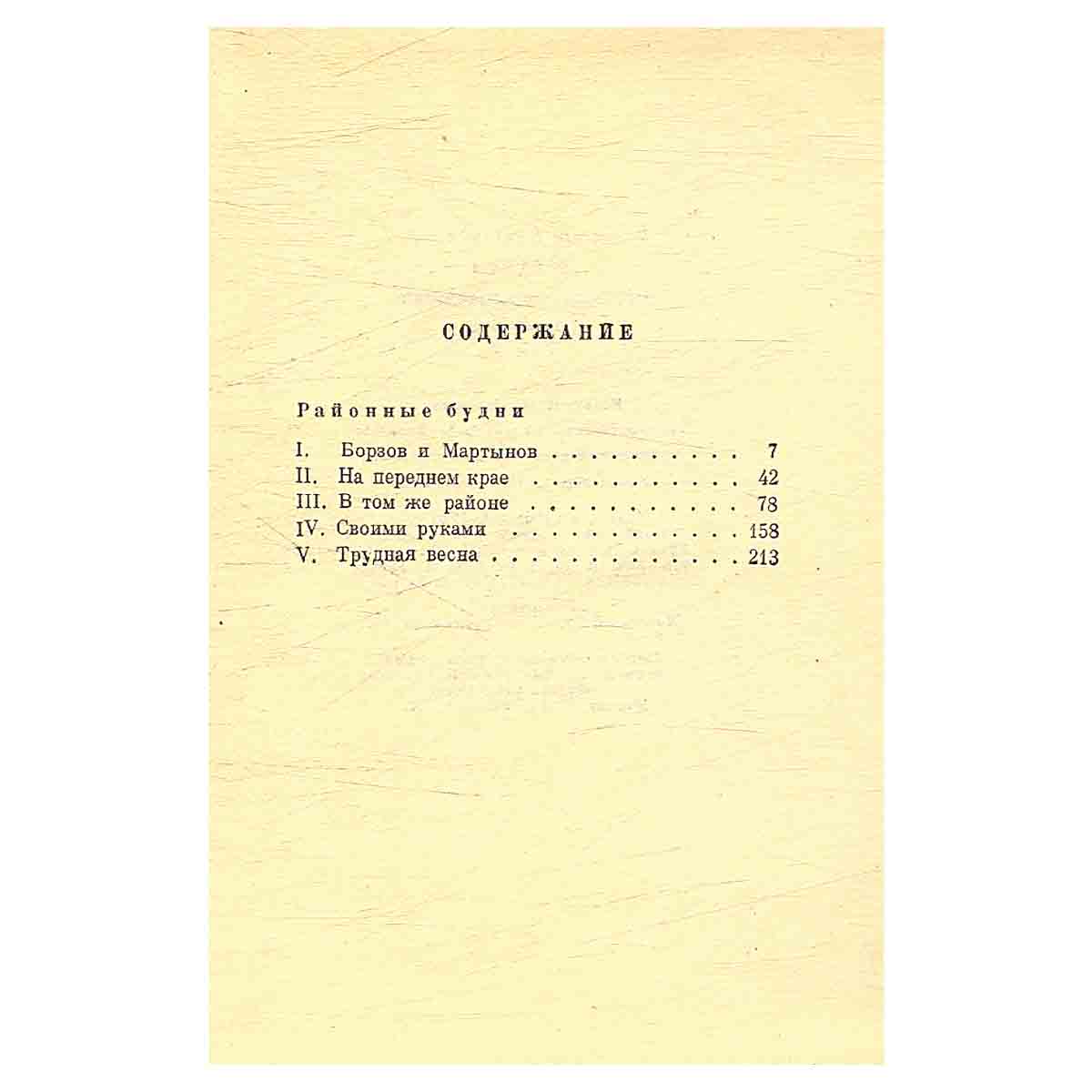 В. Овечкин. Избранные произведения в 2 томах (комплект)