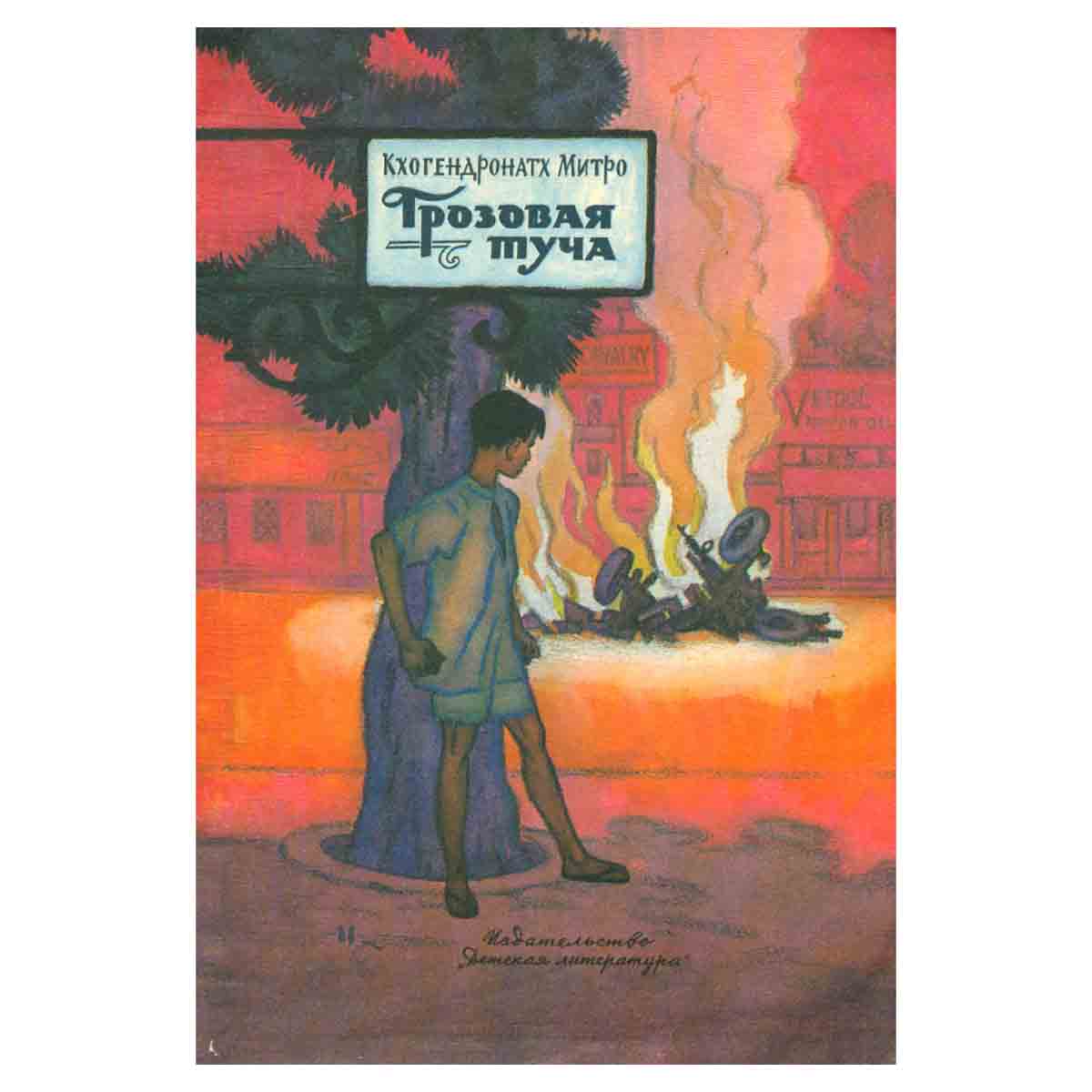 Грозовая туча
