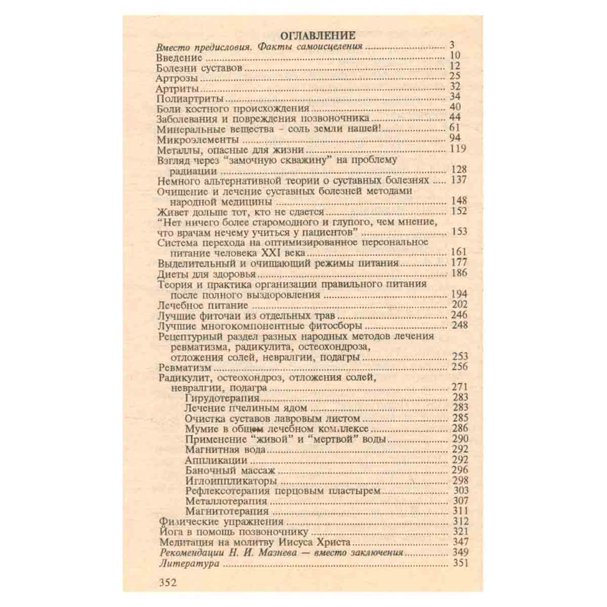 Очищение и лечение суставов. Живите без боли!