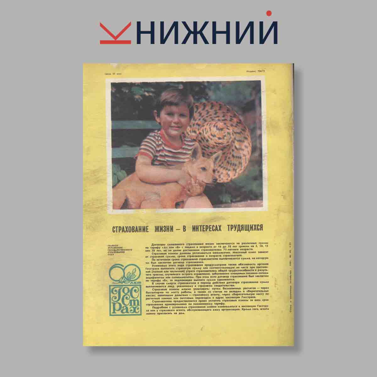 Журнал Охота и охотничье хозяйство. Выпуск № 10, 1981