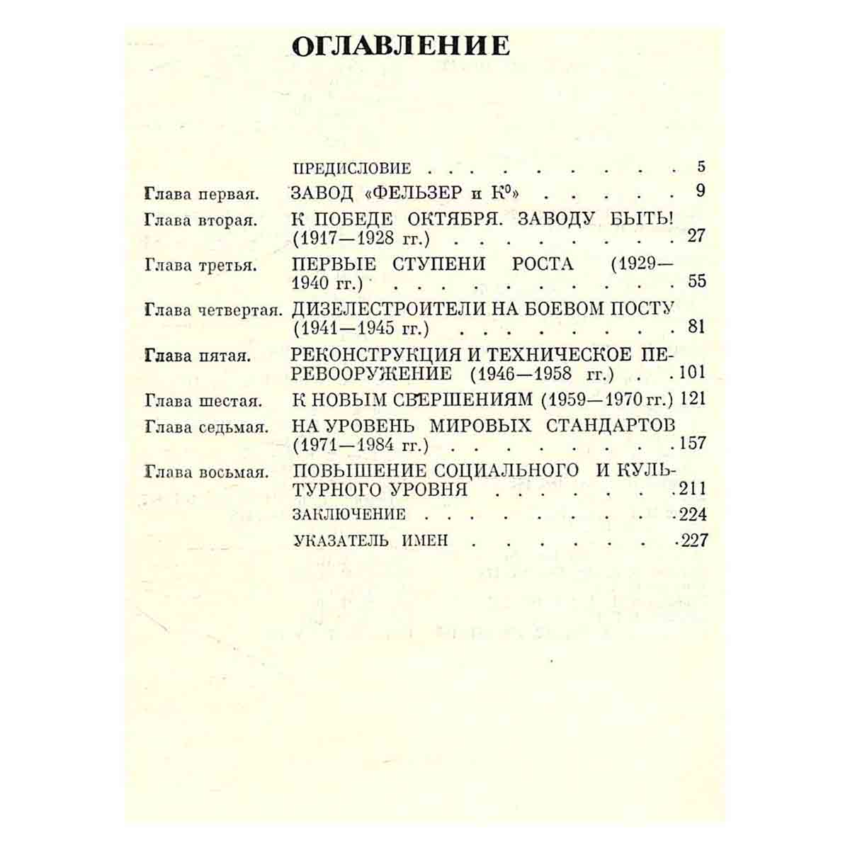 Горьковский дизельный. Очерки истории завода "Двигатель Революции"