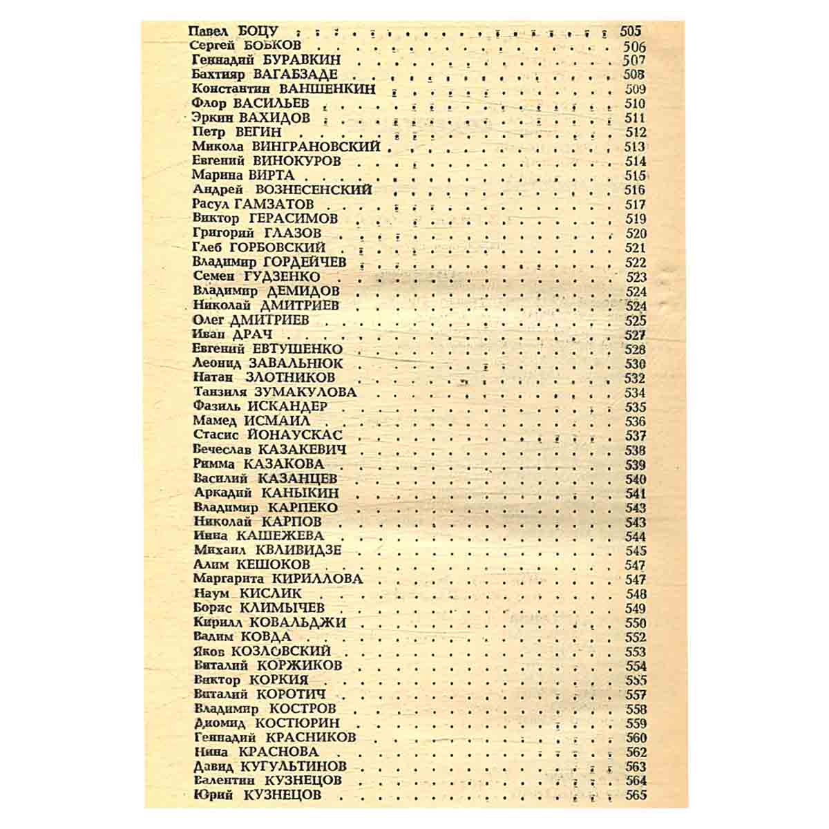 Юность. Избранное. 1955-1985. В 2 томах. Том 1